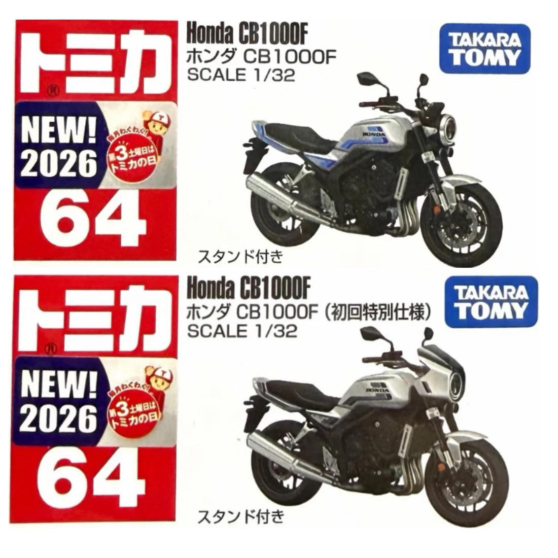 Tomica 064 本田 Honda CB1000F 一般&初回版