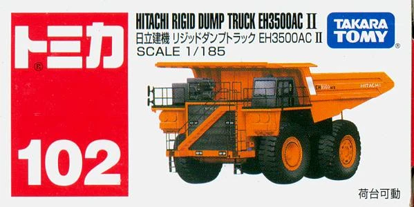 Tomica 102 日立建機 Hitachi EH3500AC II 傾倒卡車
