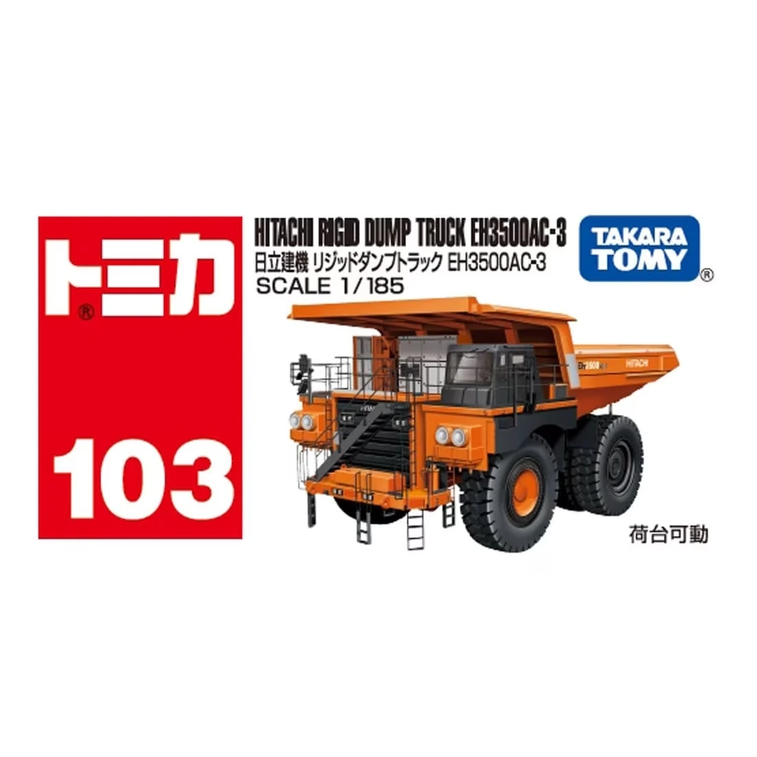 Tomica 103 日立建機 Hitachi Dump truck EH350 AC3
