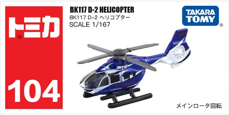 Tomica 104 川崎 Kawasaki BK117 D-2 直升機