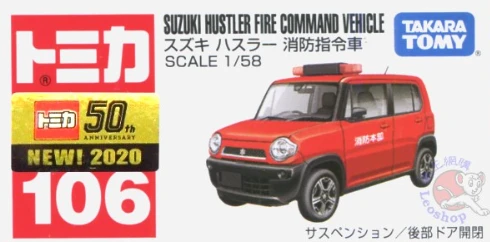 Tomica 106 鈴木 Suzuki Hustler 消防車