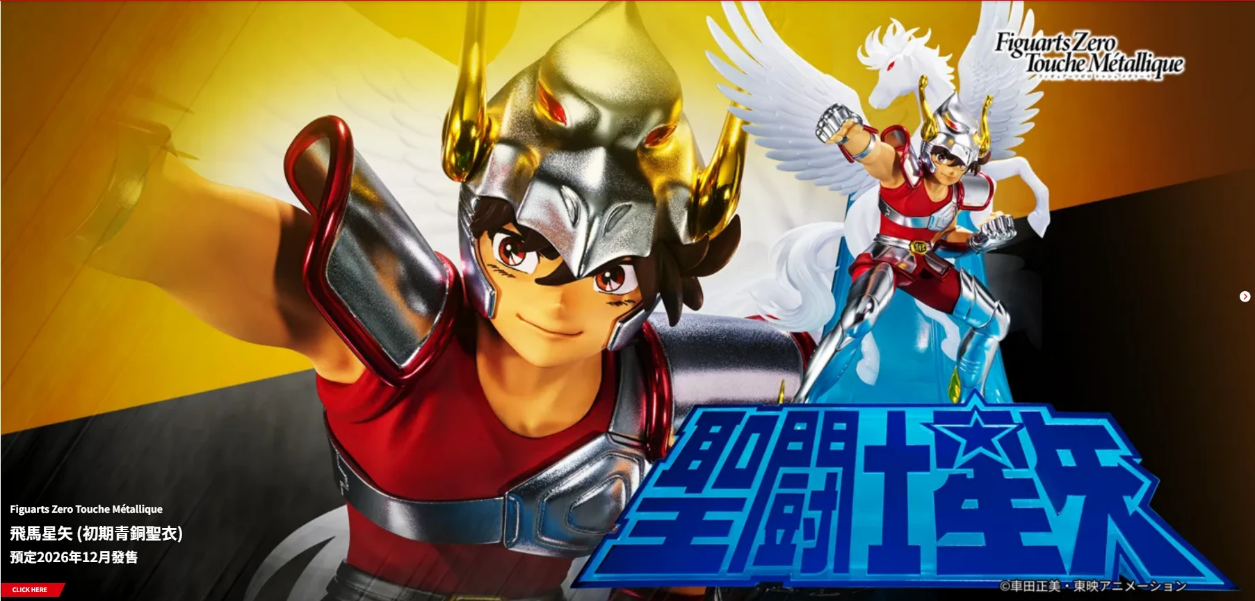 12月預購 代理版 Figuarts ZERO 聖鬥士星矢 天馬座星矢 初期青銅聖衣 0930