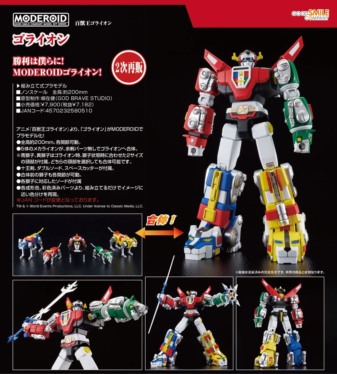 代理版 GSC MODEROID 百獸王GOLION 聖戰士