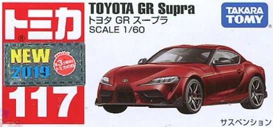 Tomica 117 豐田 Toyota Supra