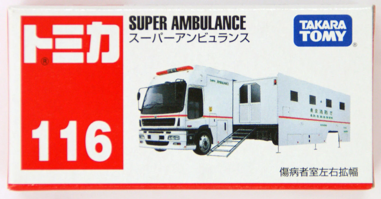 Tomica 116 大型救護車