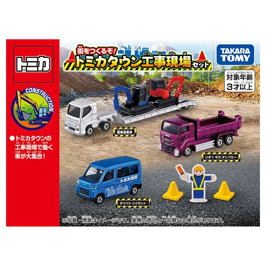 Tomica 工事現場車組 附人偶立牌