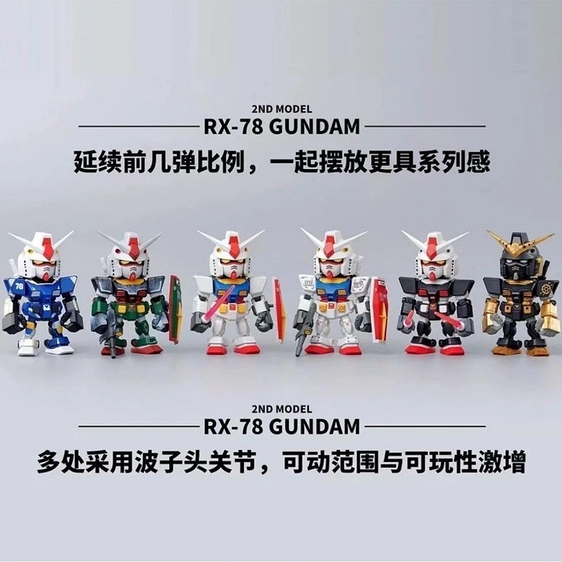 QMSV RX-78-2鋼彈 盲盒 第二彈 一中盒8入