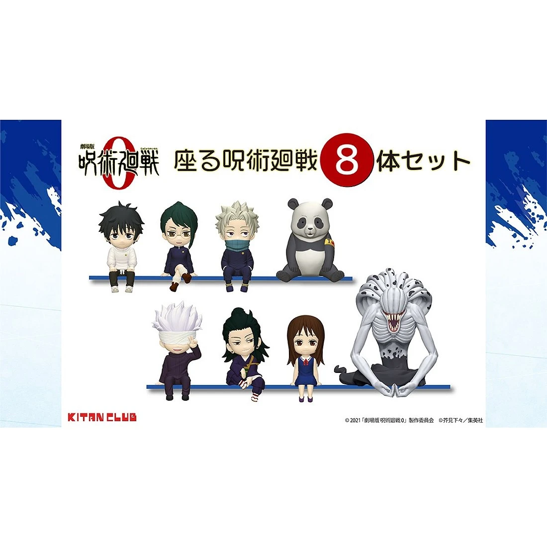 Kitan Club 咒術迴戰 劇場版 坐姿迷你公仔 8隻套組