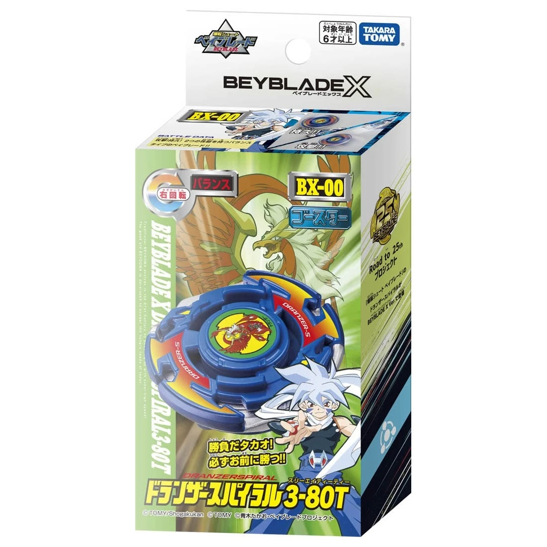 僅供現場購買 TakaraTomy 戰鬥陀螺X BX-00 烈焰飛鳳S