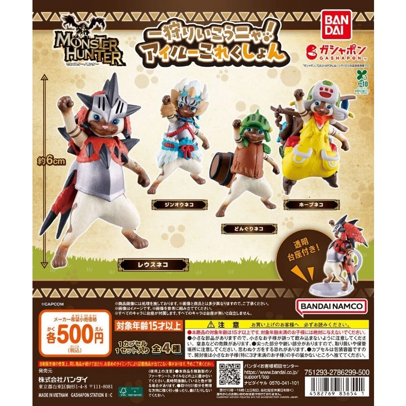扭蛋 轉蛋 Bandai 魔物獵人 一起狩獵喵！艾路貓 四款一套