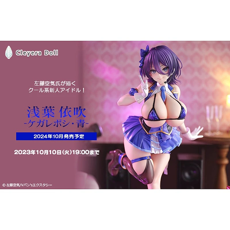 代理版 Native限定 Cleyera Doll 1/6 淺葉依吹 左藤空気 原創角色