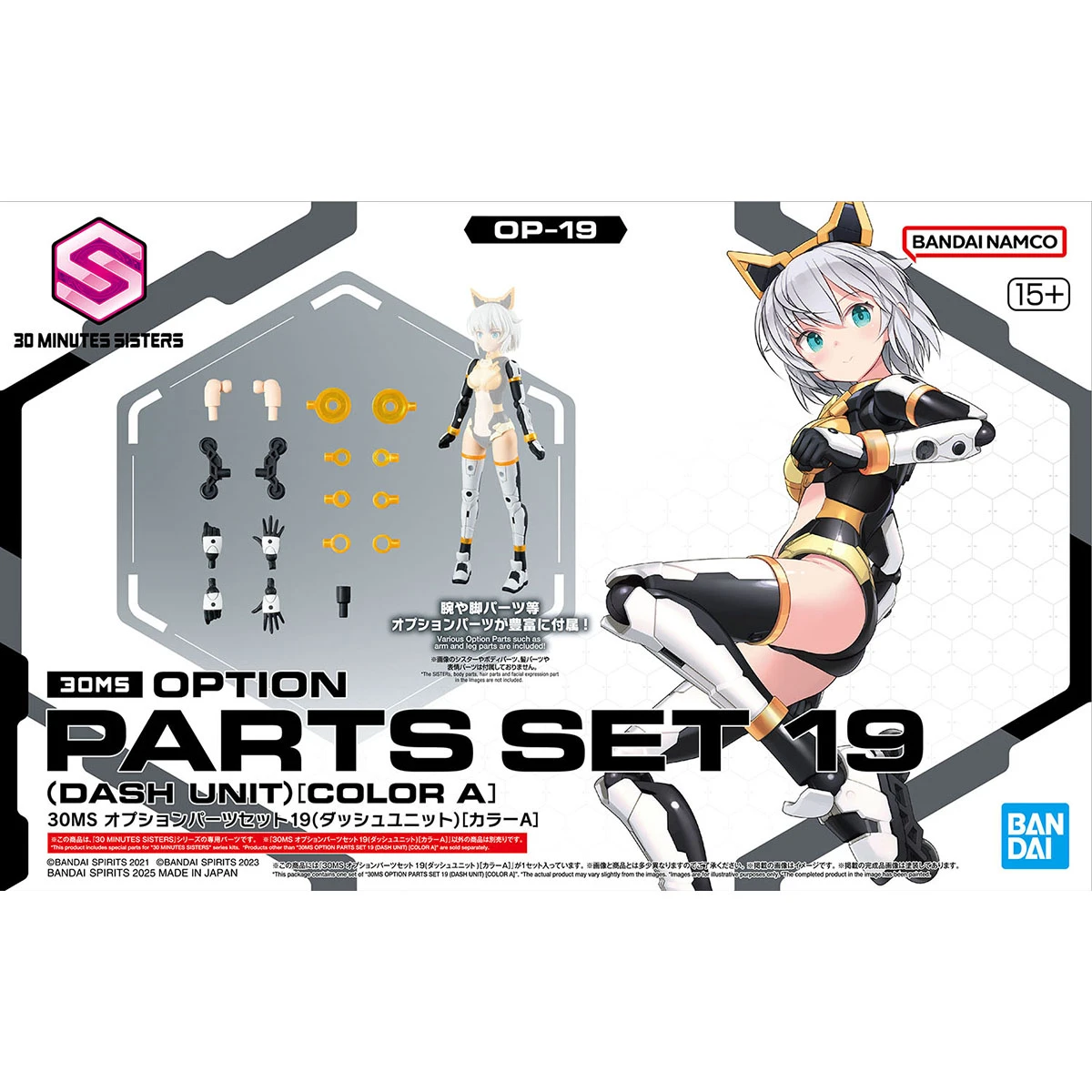 30MS 配件套組 19 衝刺組件 顏色A