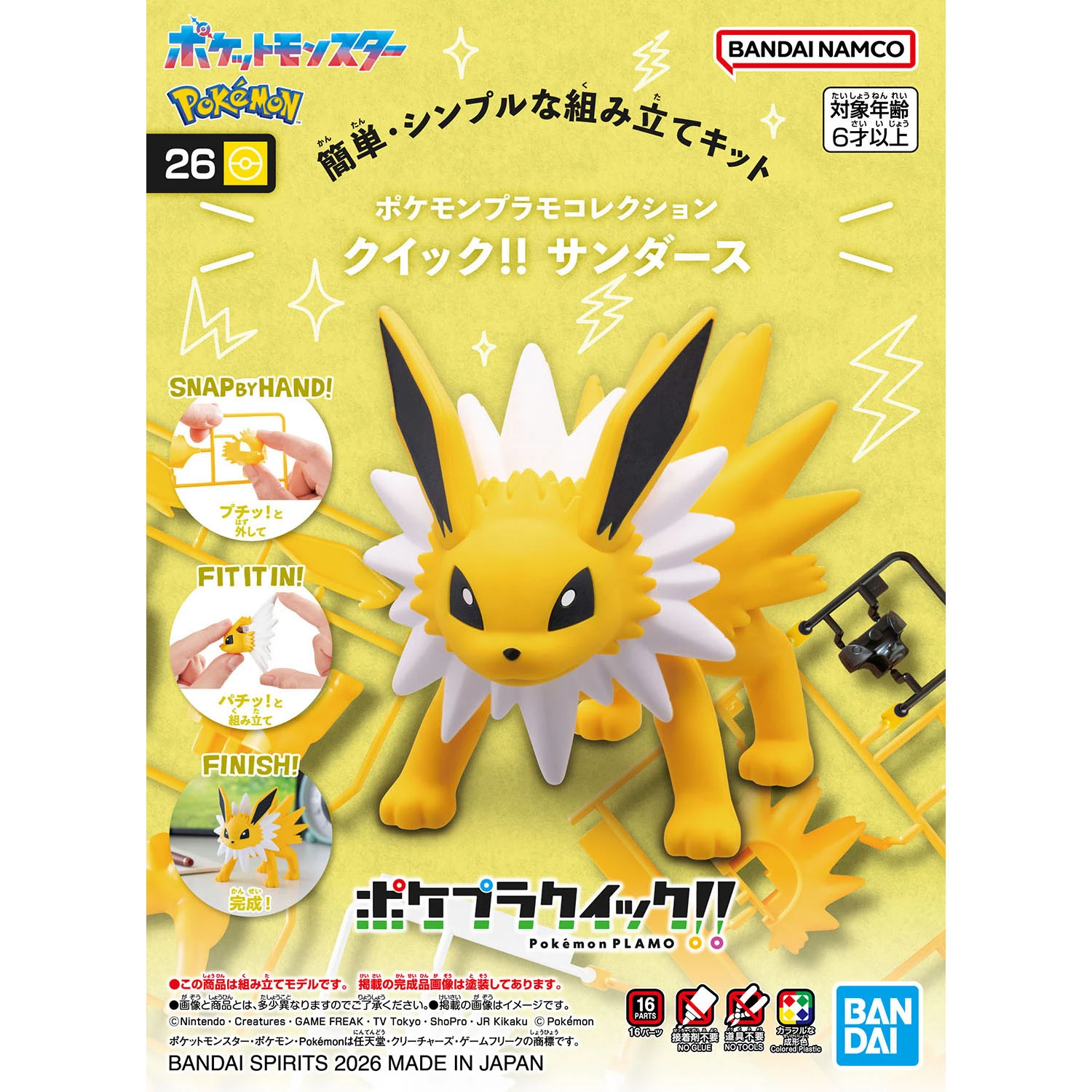 Pokémon PLAMO 收藏集 精靈寶可夢 快組版!! 26 雷伊布