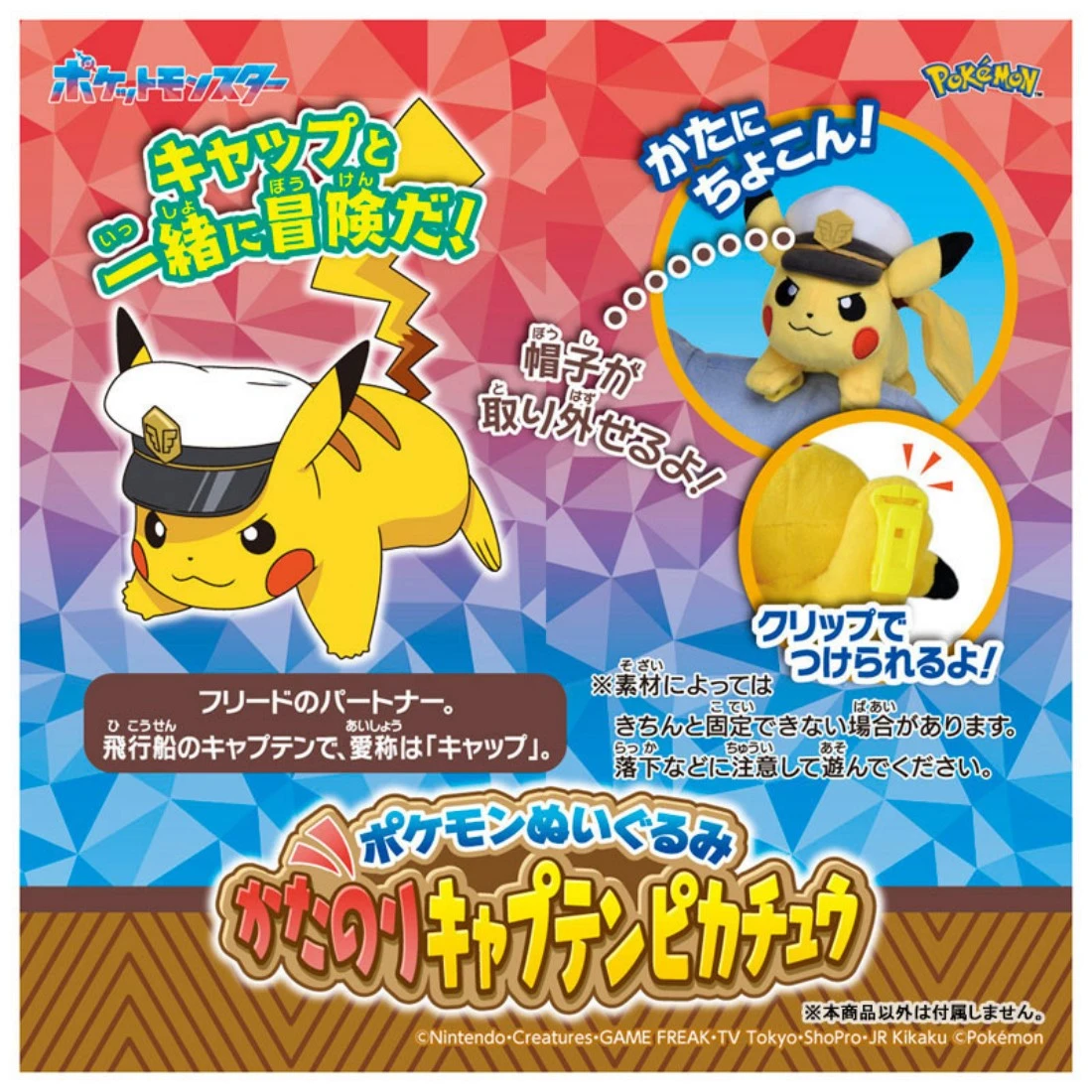 Takaratomy 精靈寶可夢 肩上的船長皮卡丘