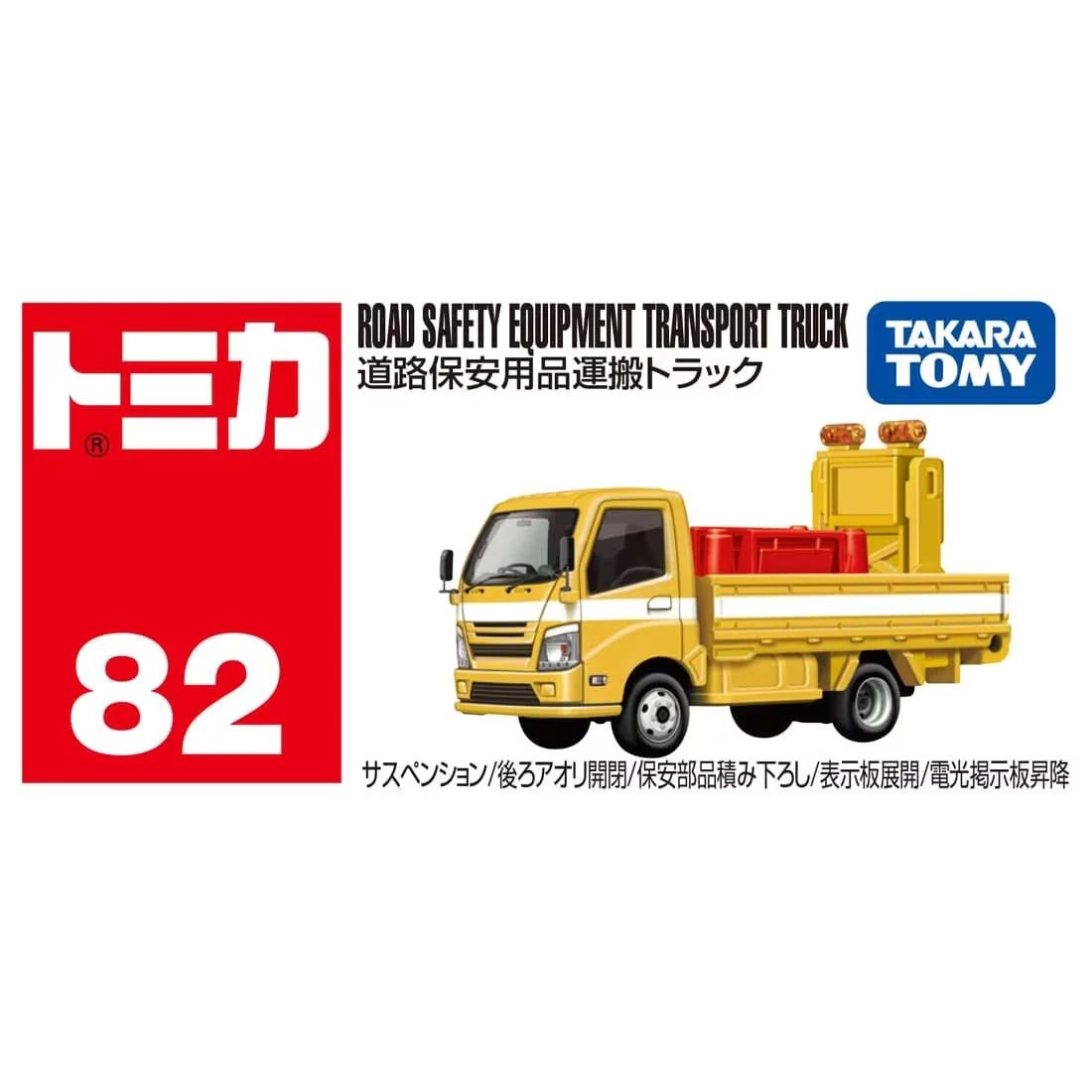 Tomica 082 道路施工車