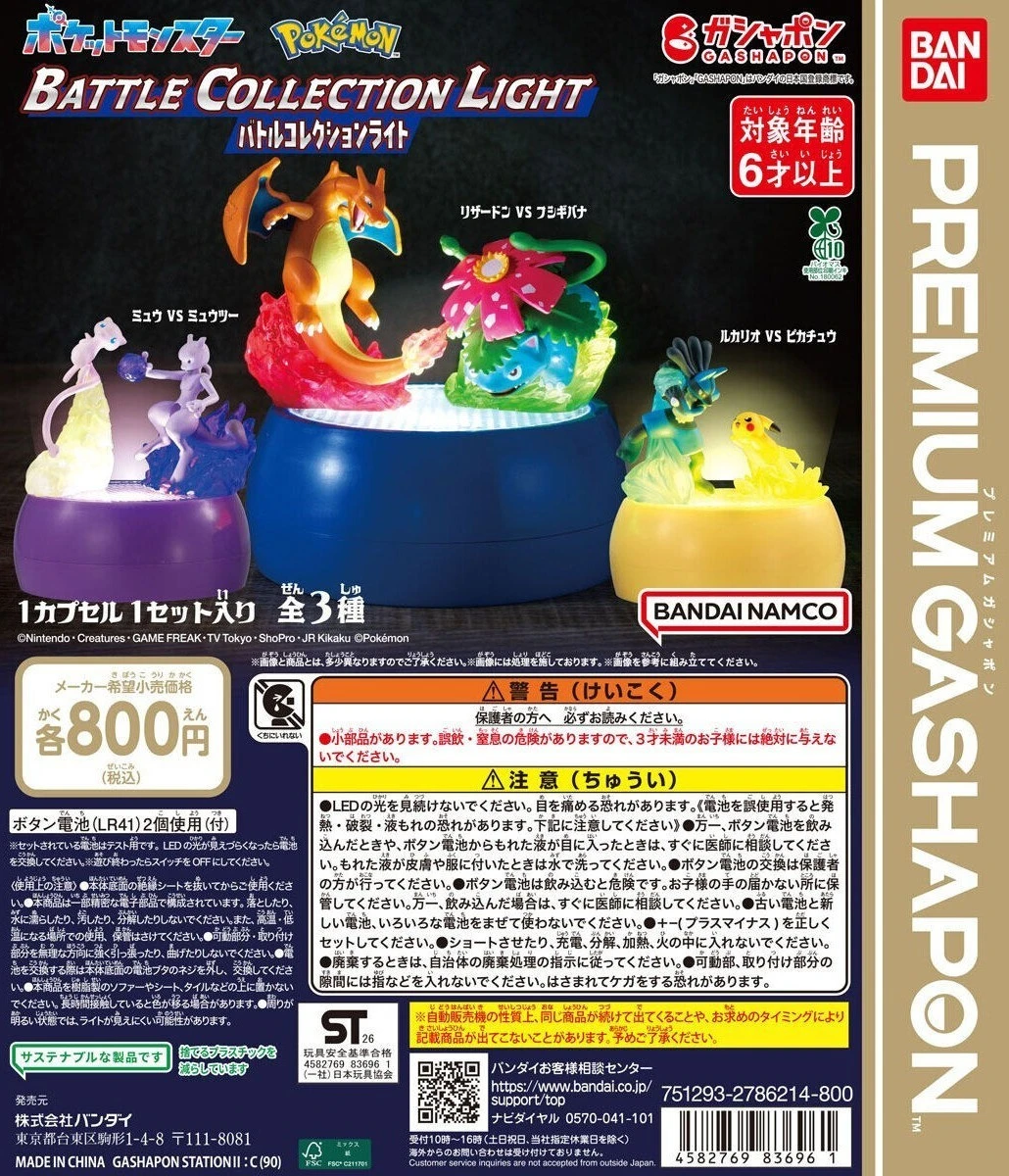 扭蛋 轉蛋 Bandai 精靈寶可夢 對戰收藏燈 三款一套