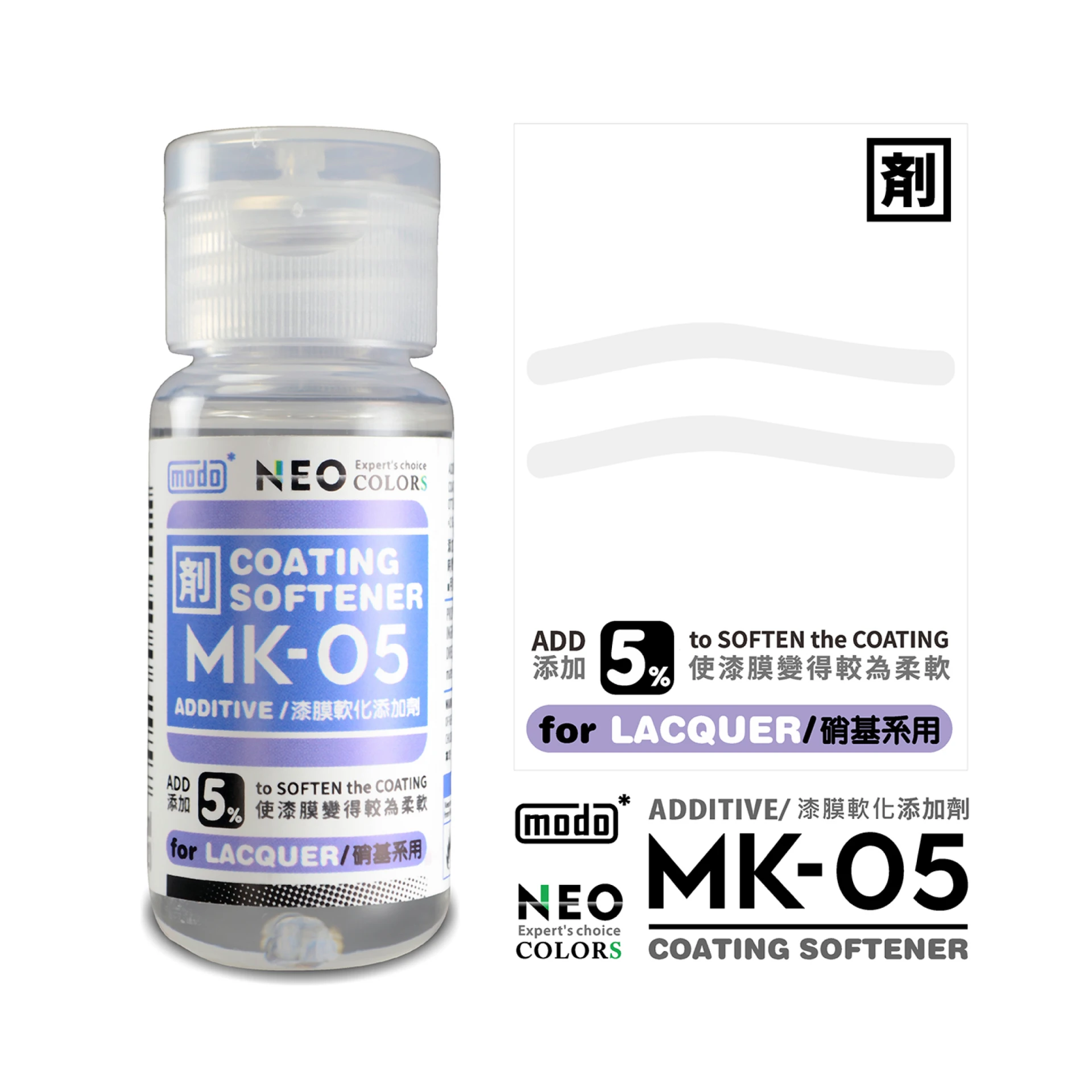 摩多製漆所 MODO 硝基漆 MK-05 漆膜軟化添加劑 30ml