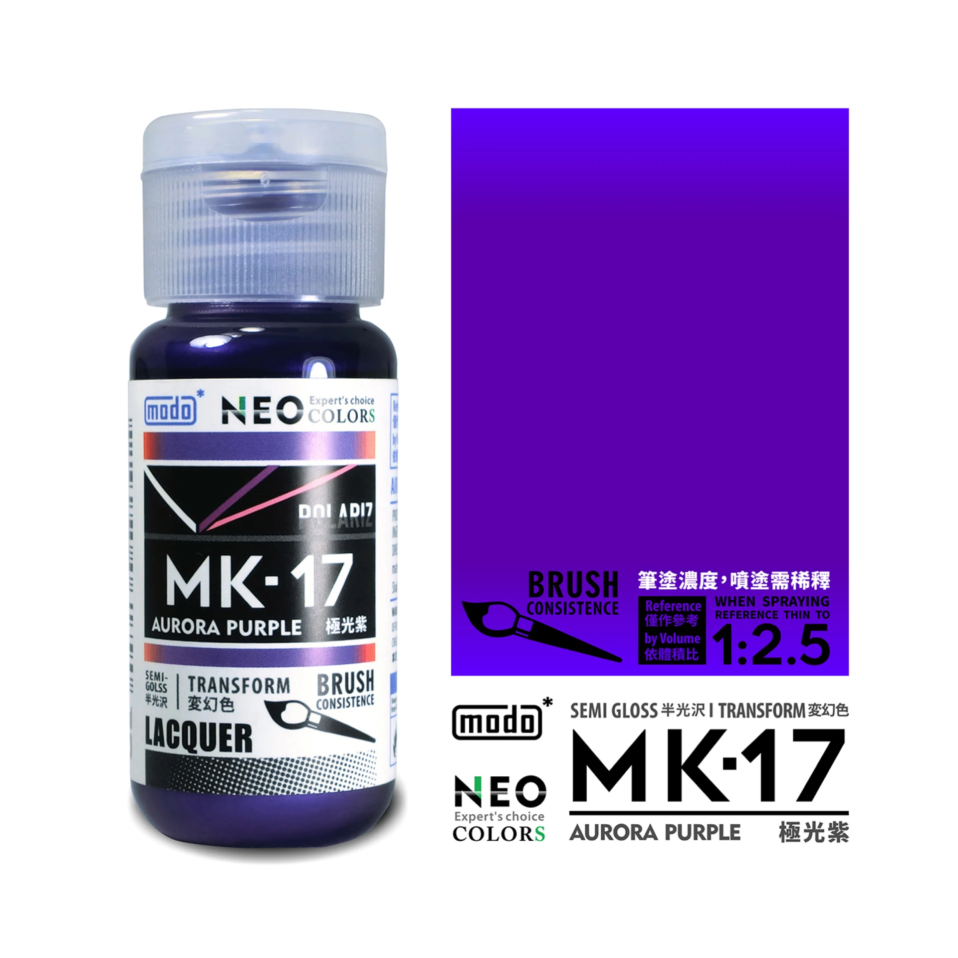摩多製漆所 MODO 硝基漆 MK-17 極光紫色 30ml