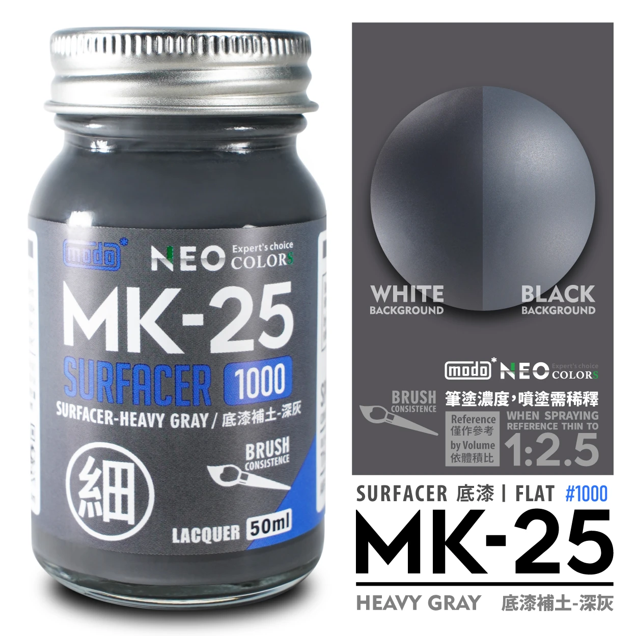 摩多製漆所 MODO 硝基漆 MK-25 底漆補土 深灰 50ml