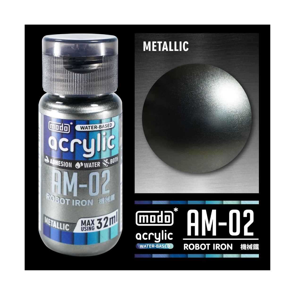 摩多製漆所 MODO acrylic 水性漆 AM-02 機械鐵色 32ml