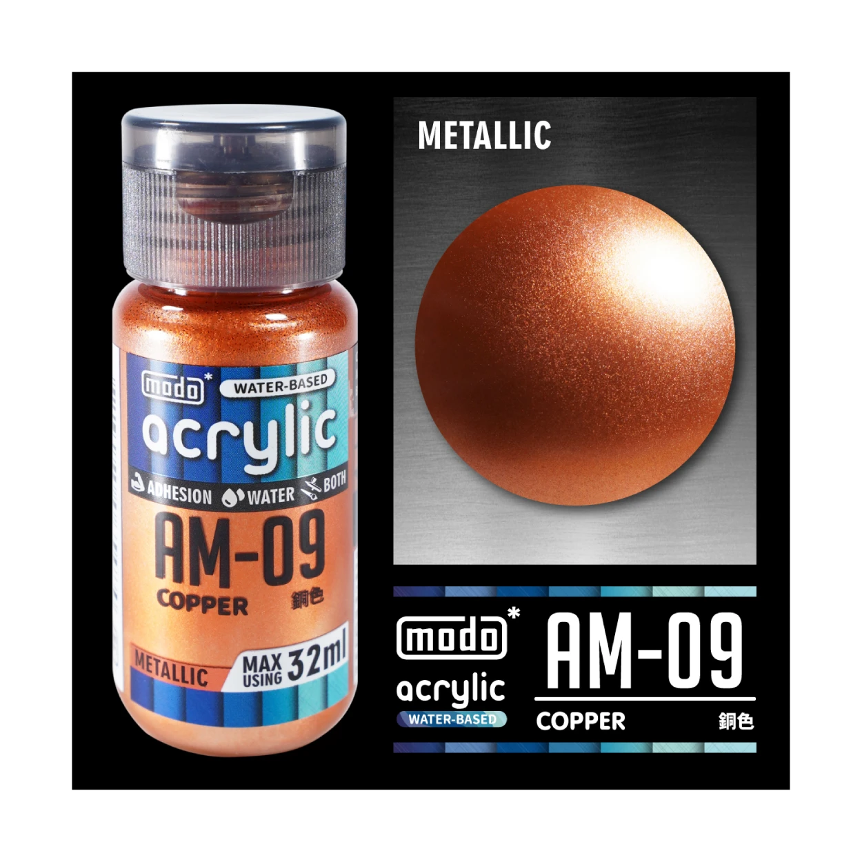 摩多製漆所 MODO acrylic 水性漆 AM-09 銅色 32ml