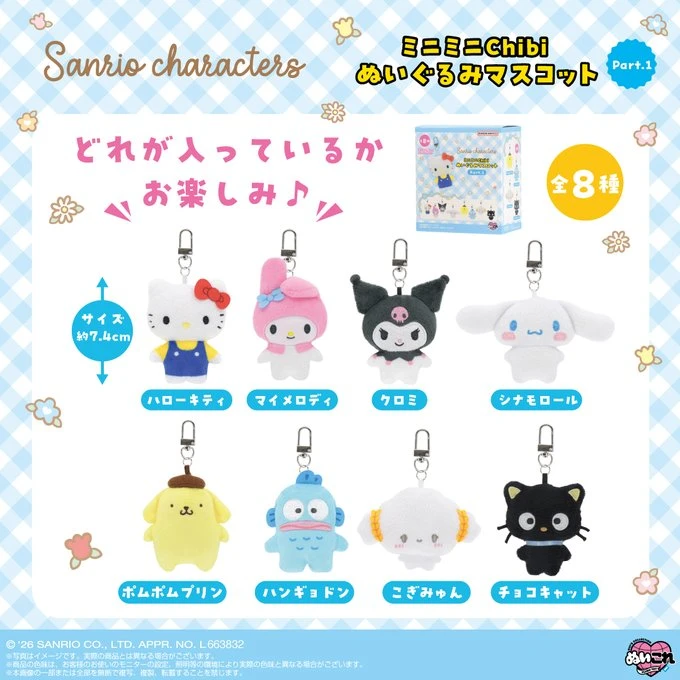 萬代 Chibi 三麗鷗 吊娃 絨毛玩偶 套組