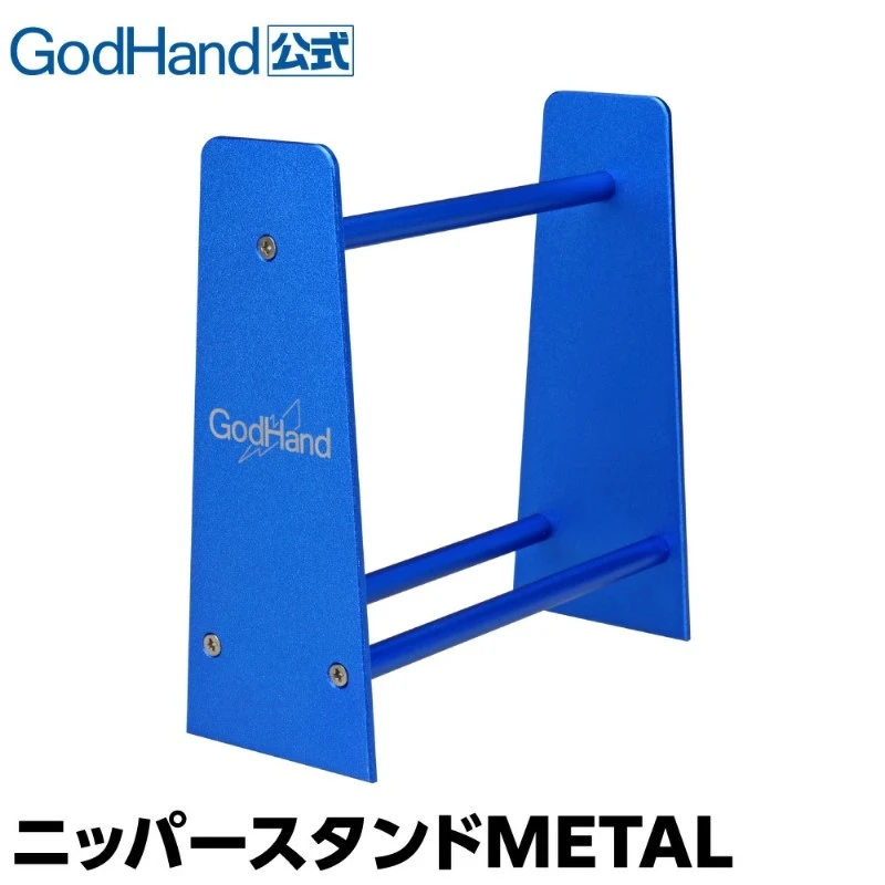 GodHand 神之手 NS-AL 斜口鉗 收納架