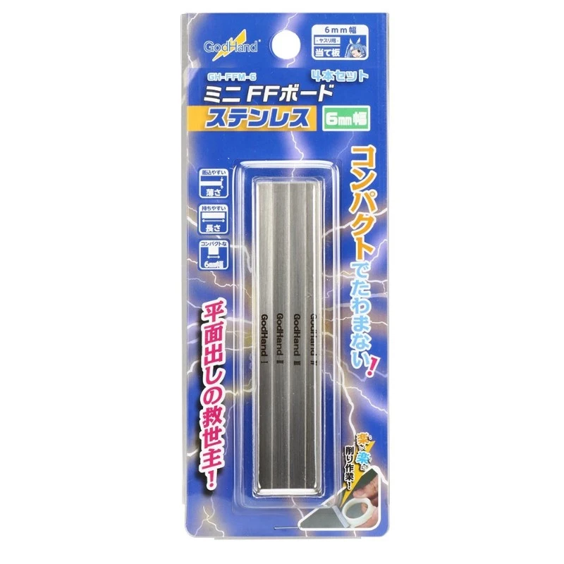 GodHand 神之手 FFM-6 不鏽鋼打磨棒板 6mm 4入
