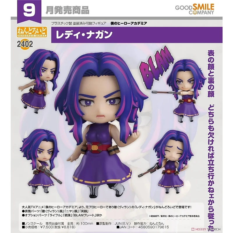 代理版 GSC 黏土人 我的英雄學院 女神納甘
