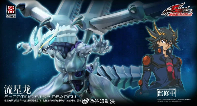 谷印動漫 遊戲王 5D's 5DS-01 流星龍 附首批特典