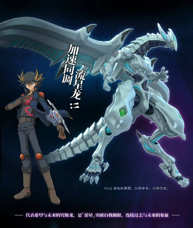 谷印動漫 遊戲王 5D's 5DS-01 流星龍 附首批特典