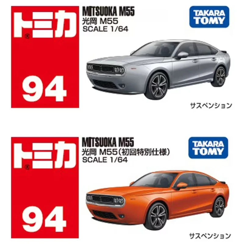 Tomica 094 光岡 M55 一般&初回版