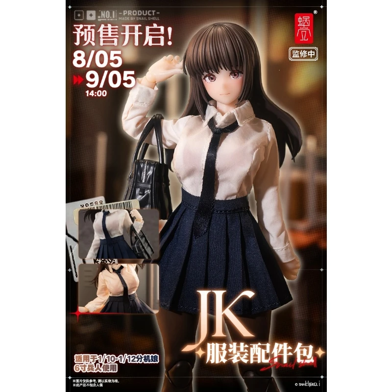 蝸之殼 空想 JK系列 JK服装配件包