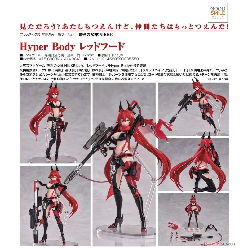 代理版 GSC Hyper Body 勝利女神：妮姬 NIKKE 小紅帽