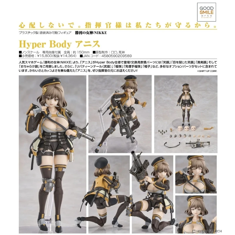 代理版 GSC Hyper Body 勝利女神：妮姬 NIKKE 阿妮斯