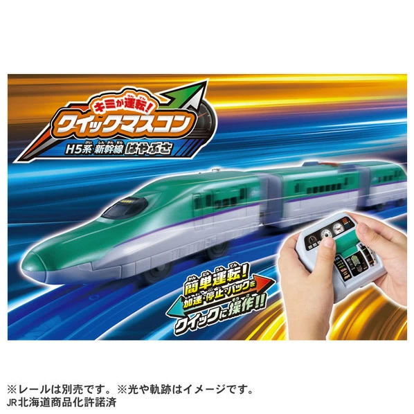 TakaraTomy Plarail 遙控火車 你來駕駛吧！新列車遙控器 H5系隼號