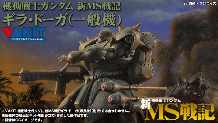 10月預購 代理版 MH 鋼彈 新MS戰記 基拉 德卡 一般機 0930