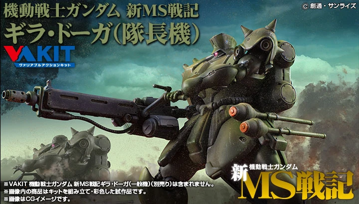 10月預購 代理版 MH 鋼彈 新MS戰記 基拉 德卡 隊長機 0930