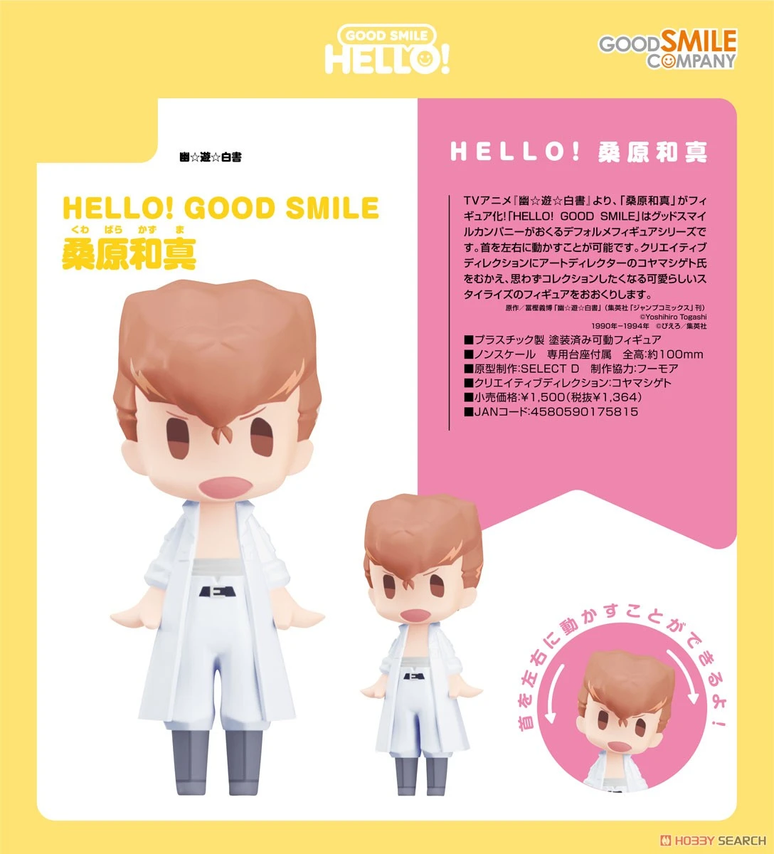 代理版 GSC HELLO! 幽遊白書 桑園和真