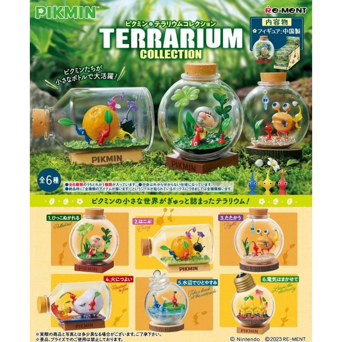 Re-ment 盒玩 PIKMIN 皮克敏 瓶中收藏