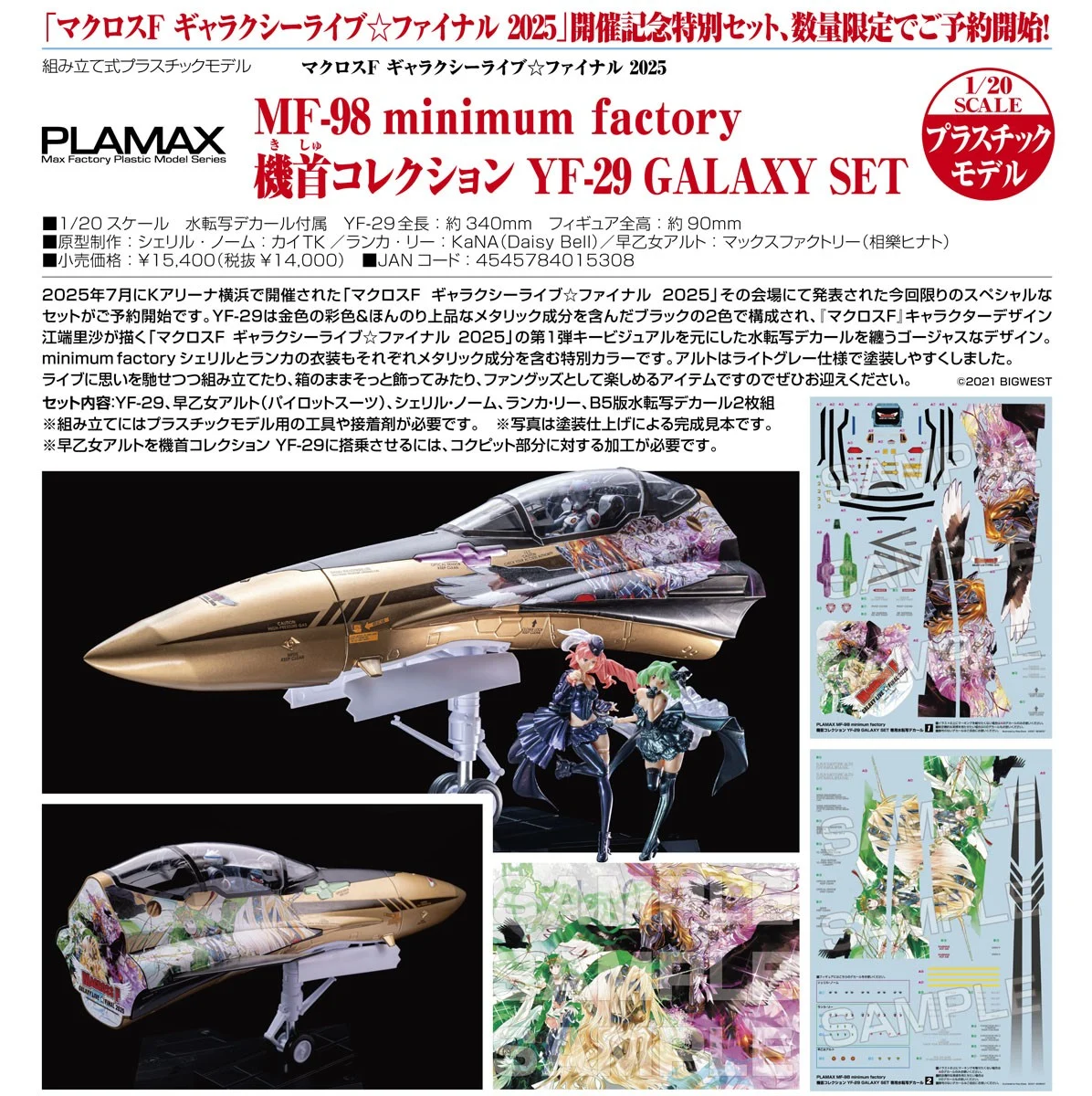 代理版 MF PLAMAX 超時空要塞F MF-98 機頭系列 YF-29 GALAXY SET