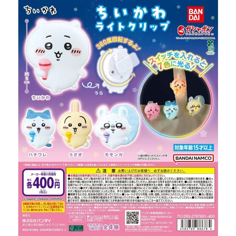 扭蛋 轉蛋 吉伊卡哇 發光帶扣 四款一套