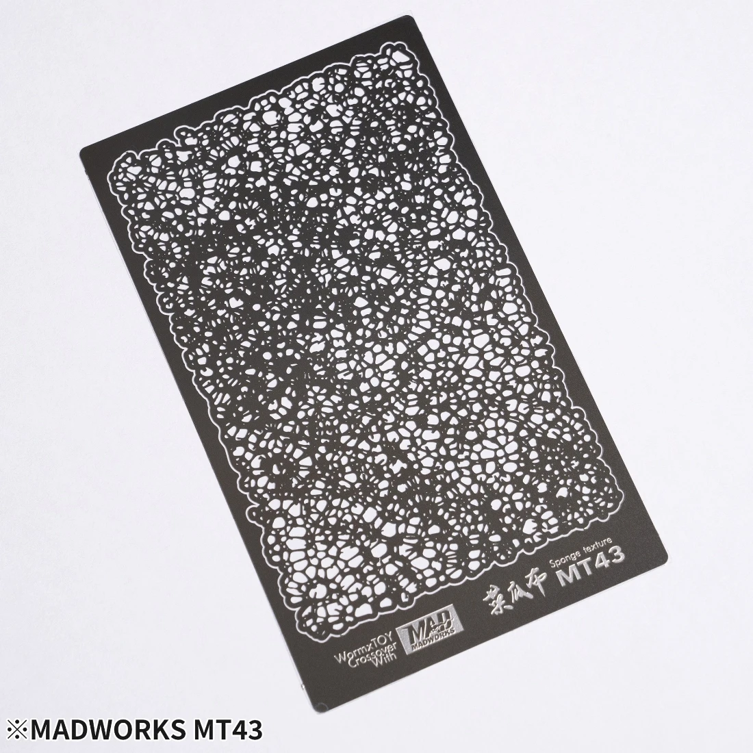 MADWORKS MT-43 特殊塗裝用質感遮噴板3 菜瓜布特效遮噴版