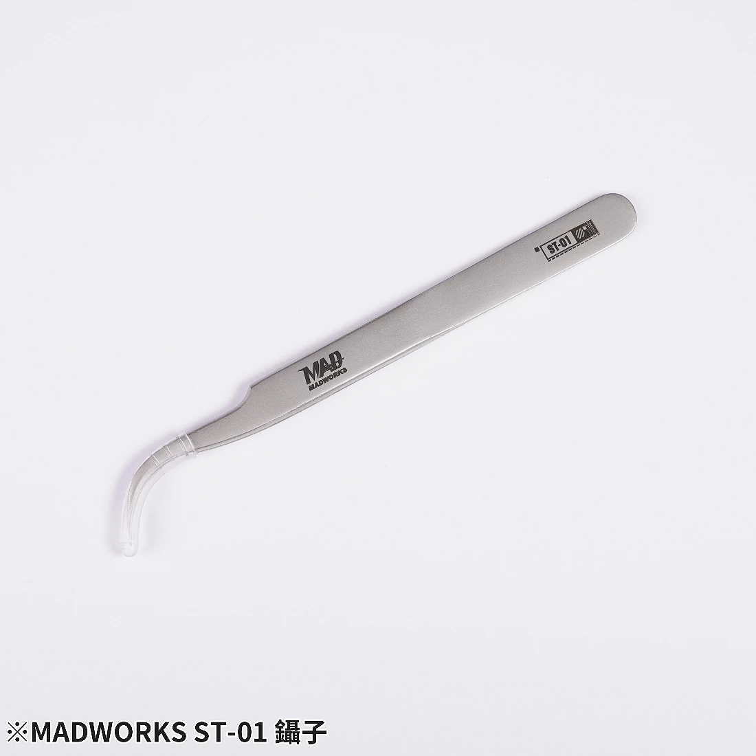 MADWORKS ST-01 MAD 鑷子 彎頭