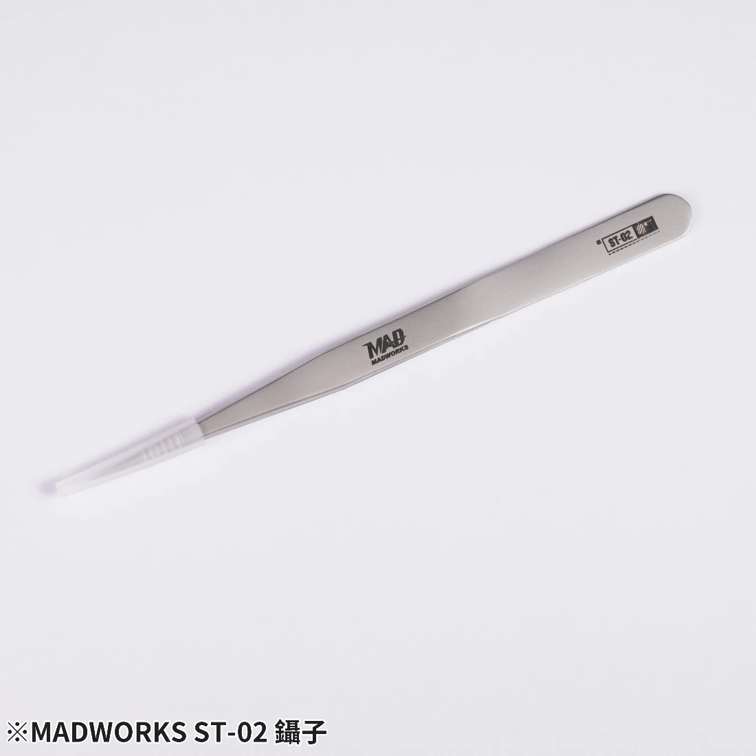 MADWORKS ST-02 MAD 鑷子 尖頭