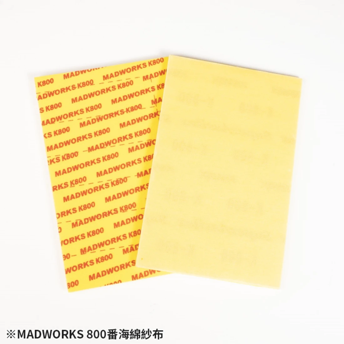 MADWORKS MKX-0800 #800番 海綿紗布 2入