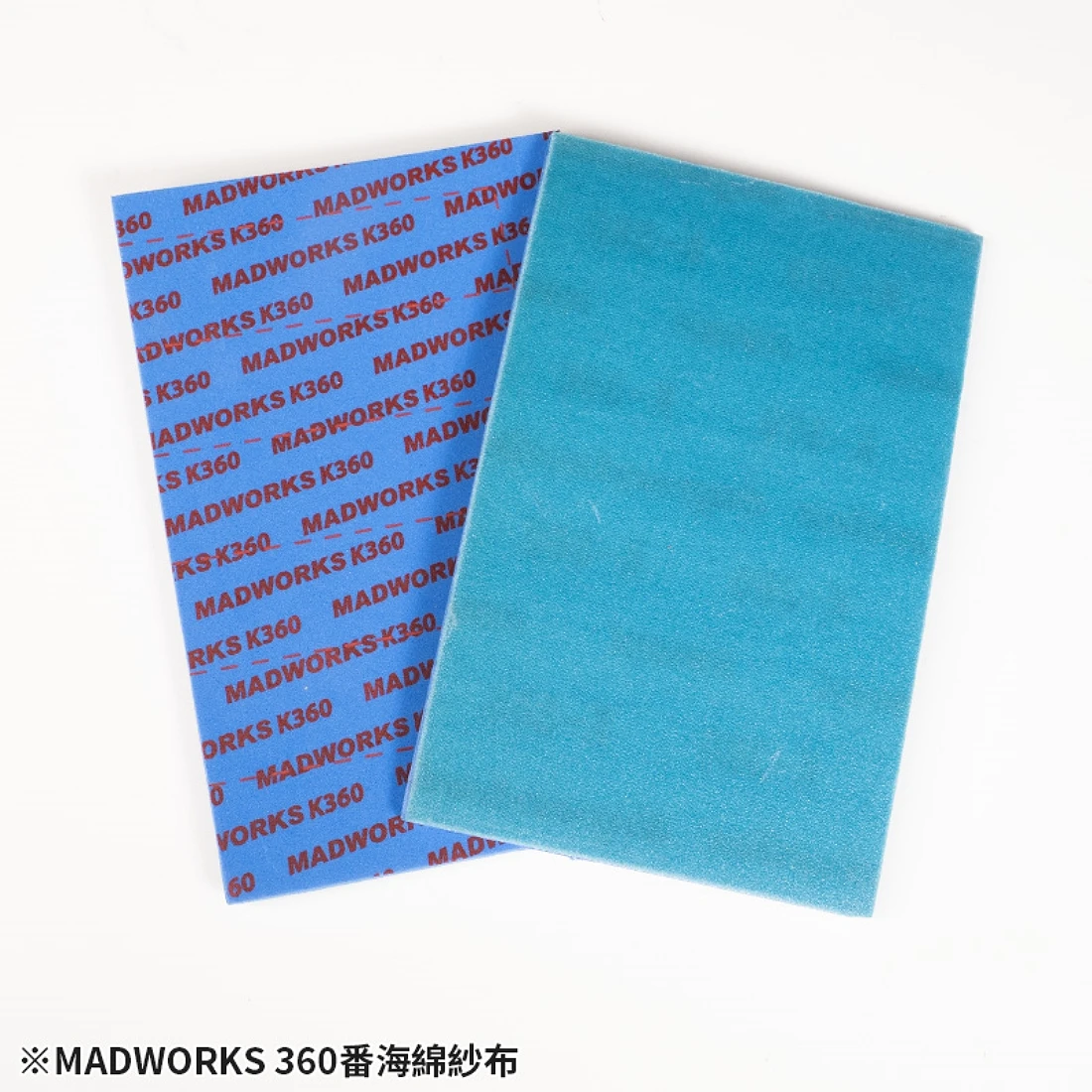 MADWORKS MKX-0360 #360番 海綿紗布 2入