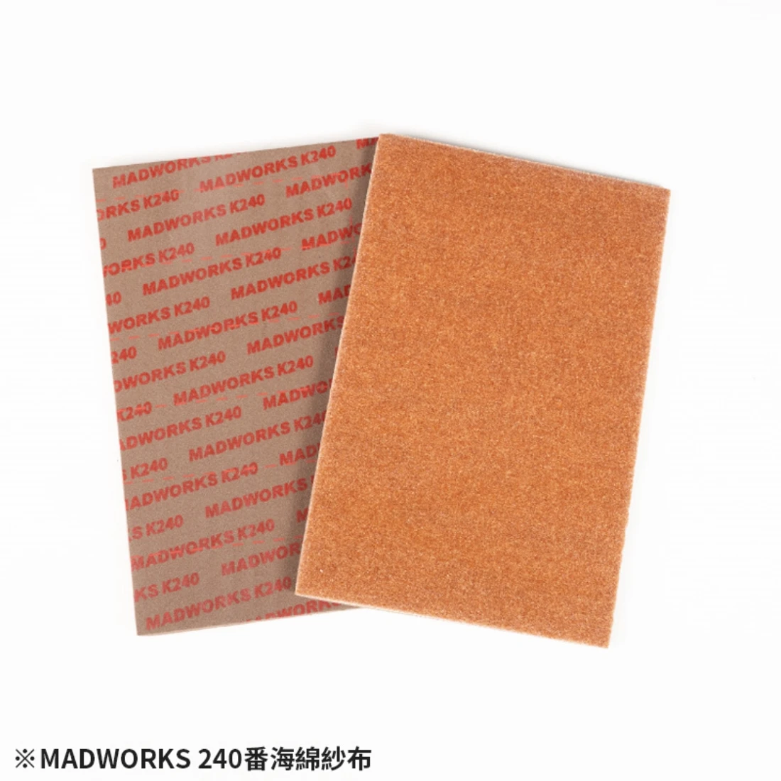 MADWORKS MKX-0240 #240番 海綿紗布 2入