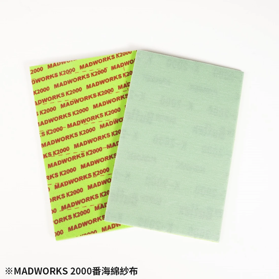 MADWORKS MKX-2000 #2000番 海綿紗布 2入