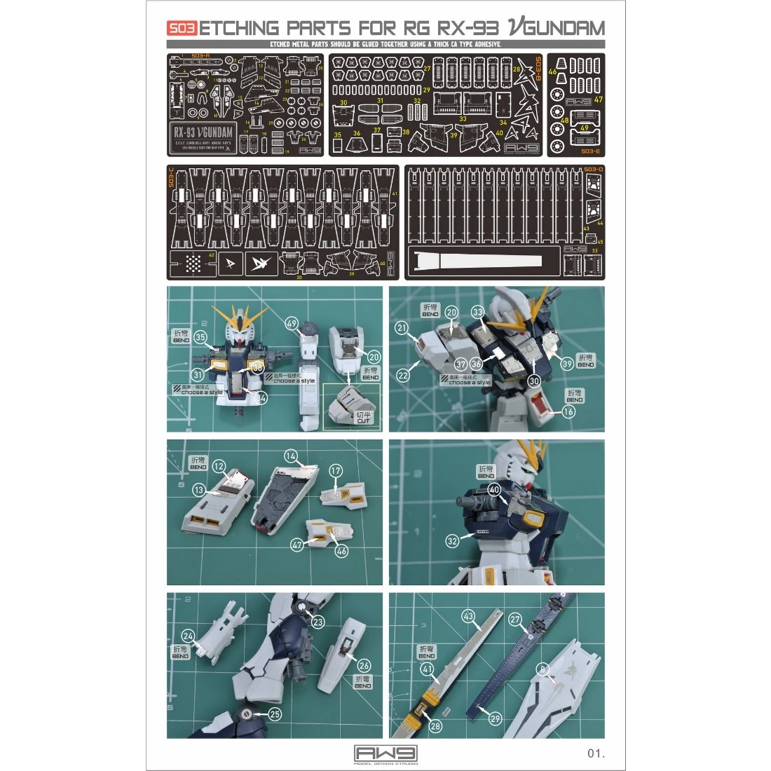 MADWORKS 鋼魂 AW9 S03 RG 1/144 Nu GUNDAM 牛鋼  專用改造蝕刻片